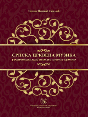 Srpska crkvena muzika_Dragana Cicovic_korice